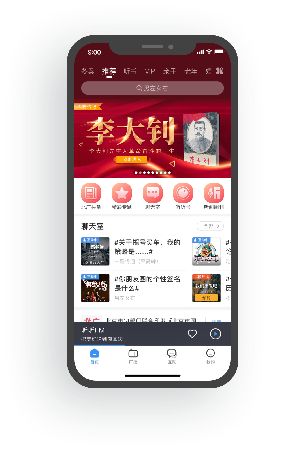 听听FM-把美好送到你耳边